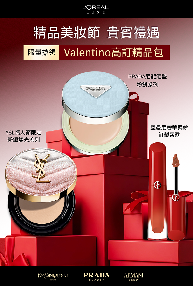 精品美妝節 貴賓禮遇